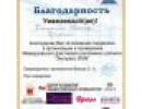 Благодарность