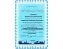 Благодарность_1