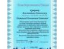 Благодарность_2
