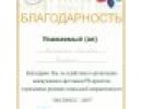 Благодарность_5